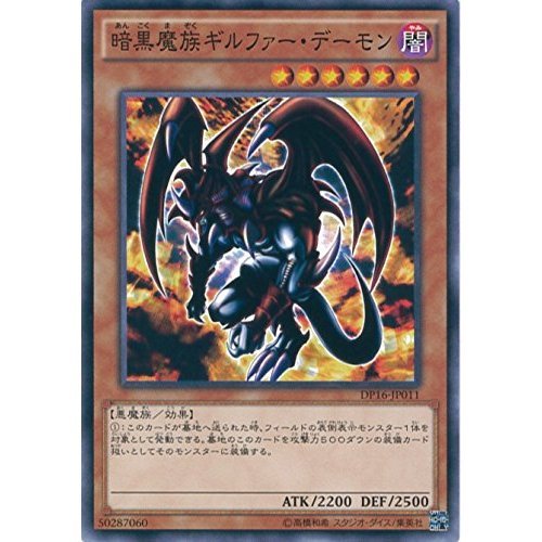 PSA10】遊戯王 暗黒魔族ギルファーデーモン レリーフ PSA10】暗黒魔族