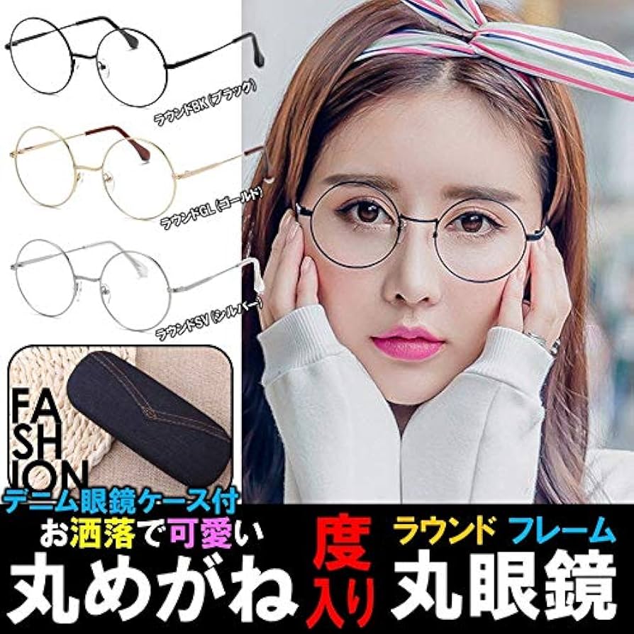 Amazon.co.jp: メガネ 黒 PD66 度あり 丸メガネ サークル