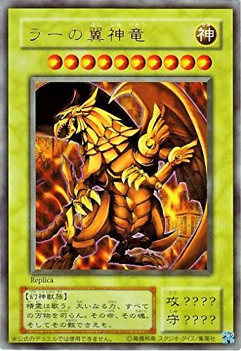 Amazon.co.jp: 遊戯王 ラーの翼神竜 15AY-JPC ウルトラ : ホビー