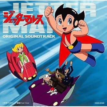 Amazon.co.jp: 手塚治虫 作品集 ジェッターマルス オリジナル