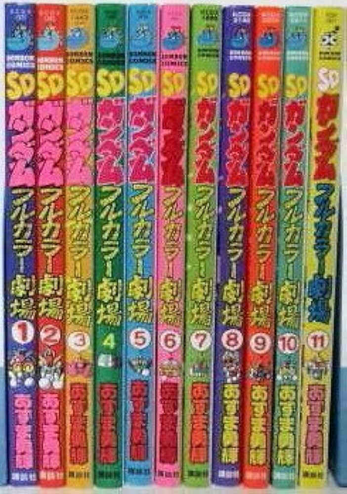 Amazon.co.jp: SDガンダムフルカラー劇場 コミック 1-11巻セット