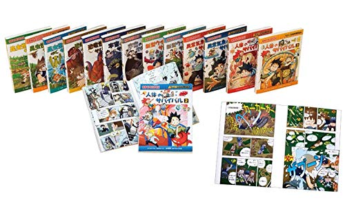 サバイバルシリーズ【発展編】15巻セット (科学漫画サバイバルシリーズ