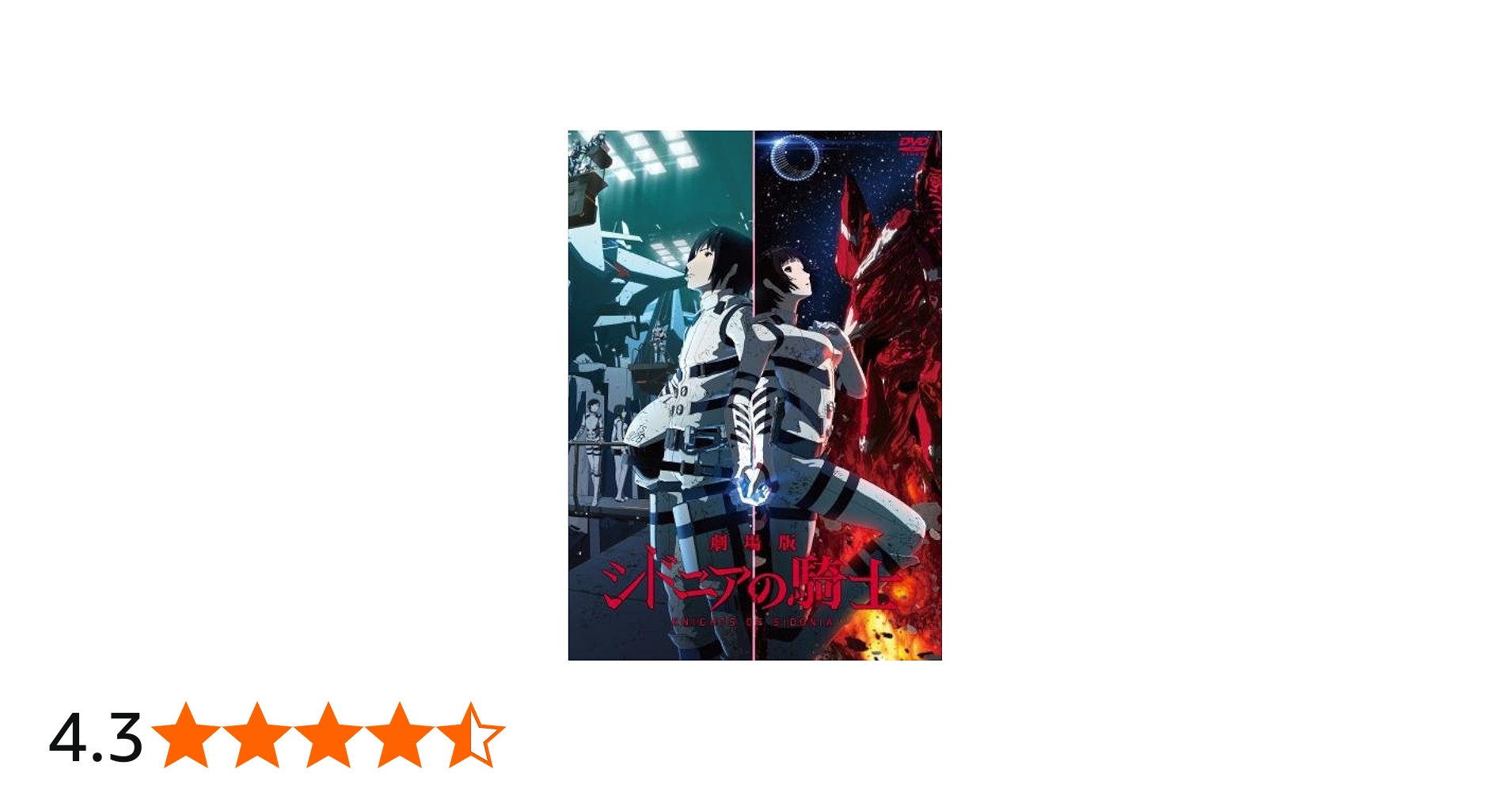 Amazon.co.jp: 「劇場版 シドニアの騎士」DVD : 逢坂良太, 洲崎綾