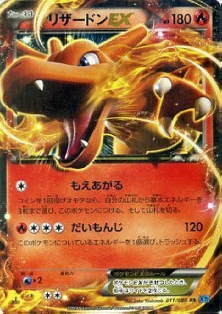 Amazon.co.jp | ポケモンカードXY リザードンEX（RR） / ワイルド
