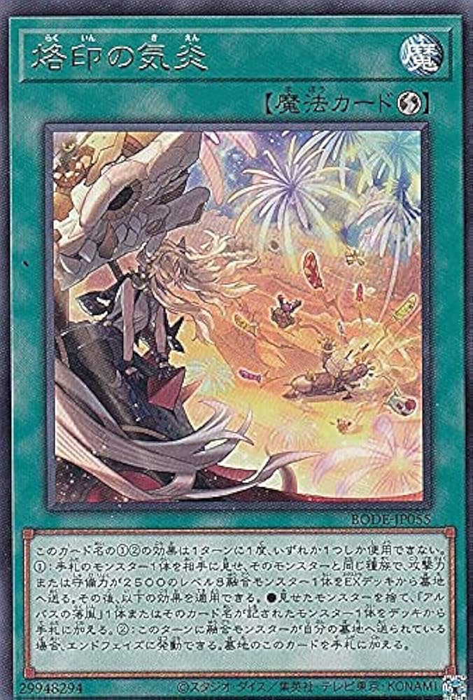 Amazon.co.jp: 遊戯王 BODE-JP055 烙印の気炎 (日本語版 レア