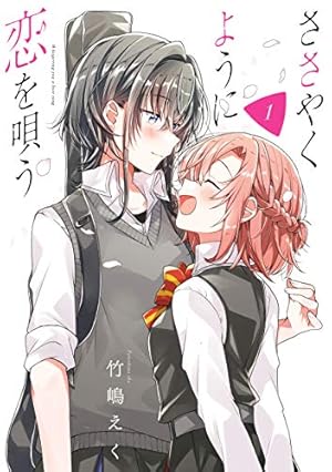 Amazon.co.jp: 晴れの国のあっぱれ団 (百合姫コミックス) 電子書籍