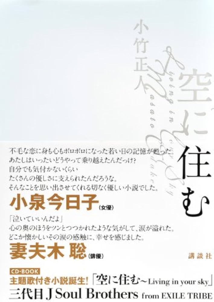 Amazon.co.jp: 空に住む 三代目J Soul Brothers from EXILE TRIBE CD