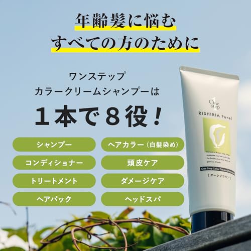 RISHIRIA Furel （リシリアフレル）ワンステップカラークリーム