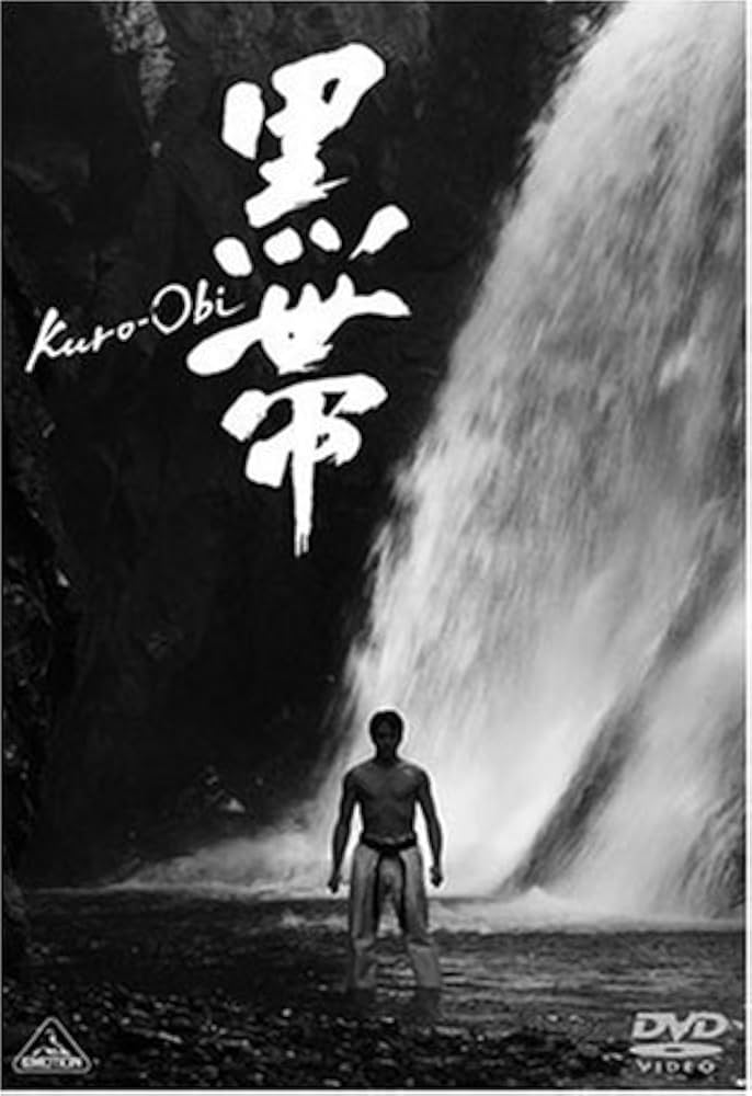 Amazon.co.jp: 黒帯 KURO-OBI 初回限定版 [DVD] : 内藤剛志, 中達也