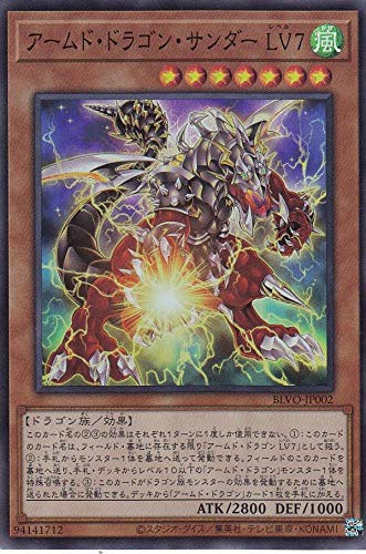 Amazon.co.jp: 遊戯王 BLVO-JP002 アームド・ドラゴン・サンダー