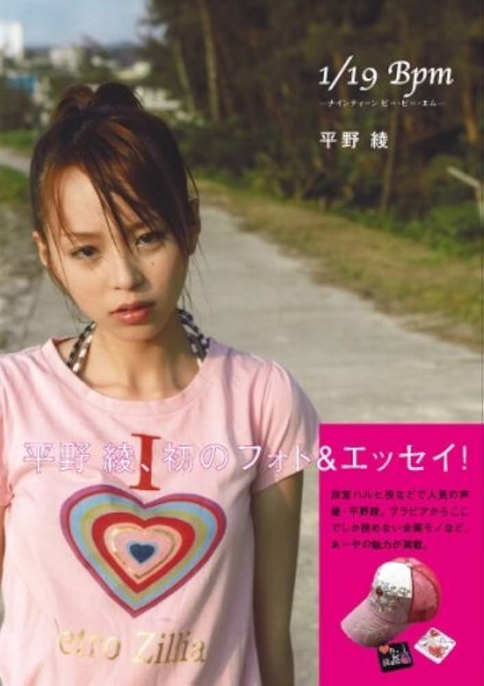1/19 Bpm-ナインティーン ビーピーエム-平野綾 | 平野 綾 |本 | 通販