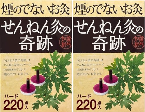 せんねん灸 の奇跡 ハード 220」の人気商品一覧 | 安い商品を通販