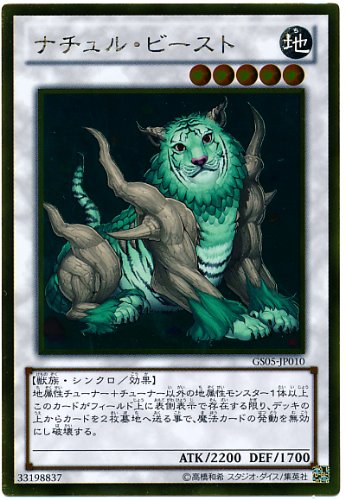 Amazon.co.jp: 遊戯王 ナチュル・ビースト GS05-JP010 ゴールド : ホビー