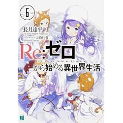 Amazon.co.jp: Reゼロから始める異世界生活 1-39巻セット : 本
