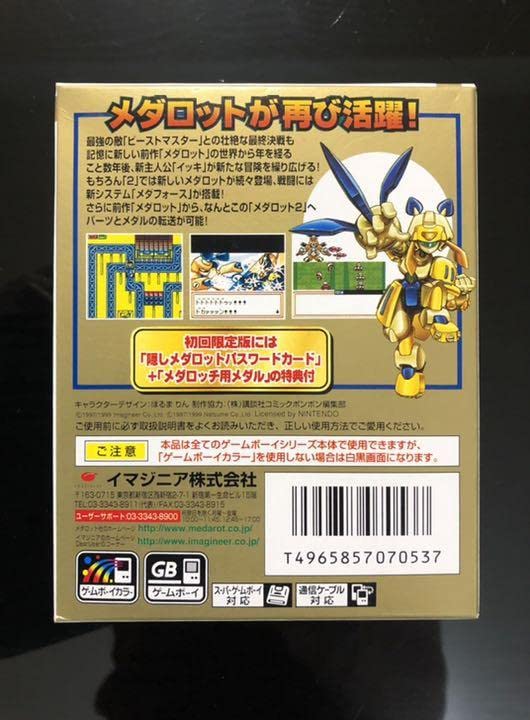 Amazon.co.jp: メダロット2 カブトバージョン 初回限定版 ゲームボーイ