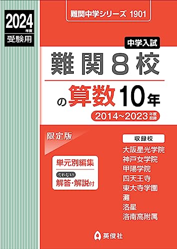 学校別予習シリーズ 灘中対策終了 | 小学生からの先取り家庭学習