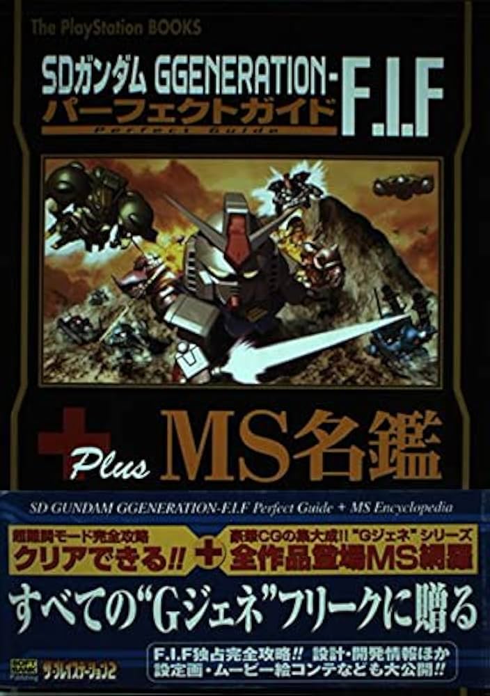 SDガンダムGGENERATION‐F.I.Fパーフェクトガイド+MS名鑑 (The