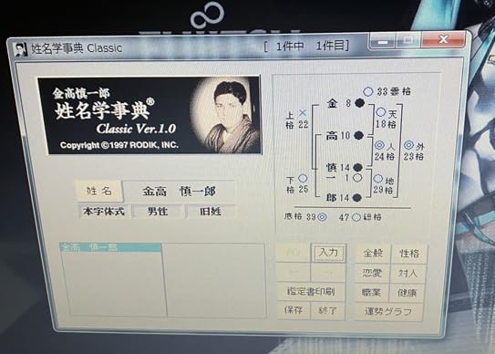 Amazon.co.jp: 金高慎一郎 姓名学事典 姓名判断 桃源紀行 ＋