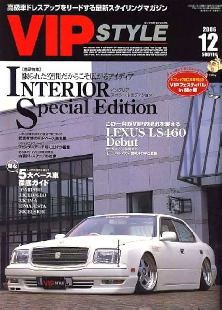 VIP STYLE ビップスタイル 雑誌 セダン セルシオ クラウン レクサス