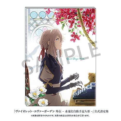 Amazon.co.jp: 設定資料集 2冊セット ヴァイオレット・エヴァー