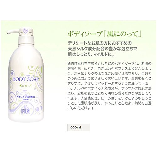Amazon | サンナホル ボディーソープ「風にのって」 600ml