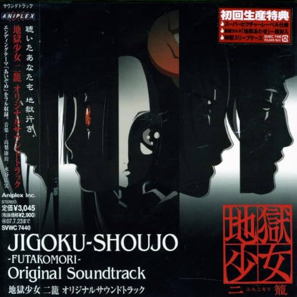 Amazon.co.jp: 地獄少女 二籠 オリジナルサウンドトラック: ミュージック