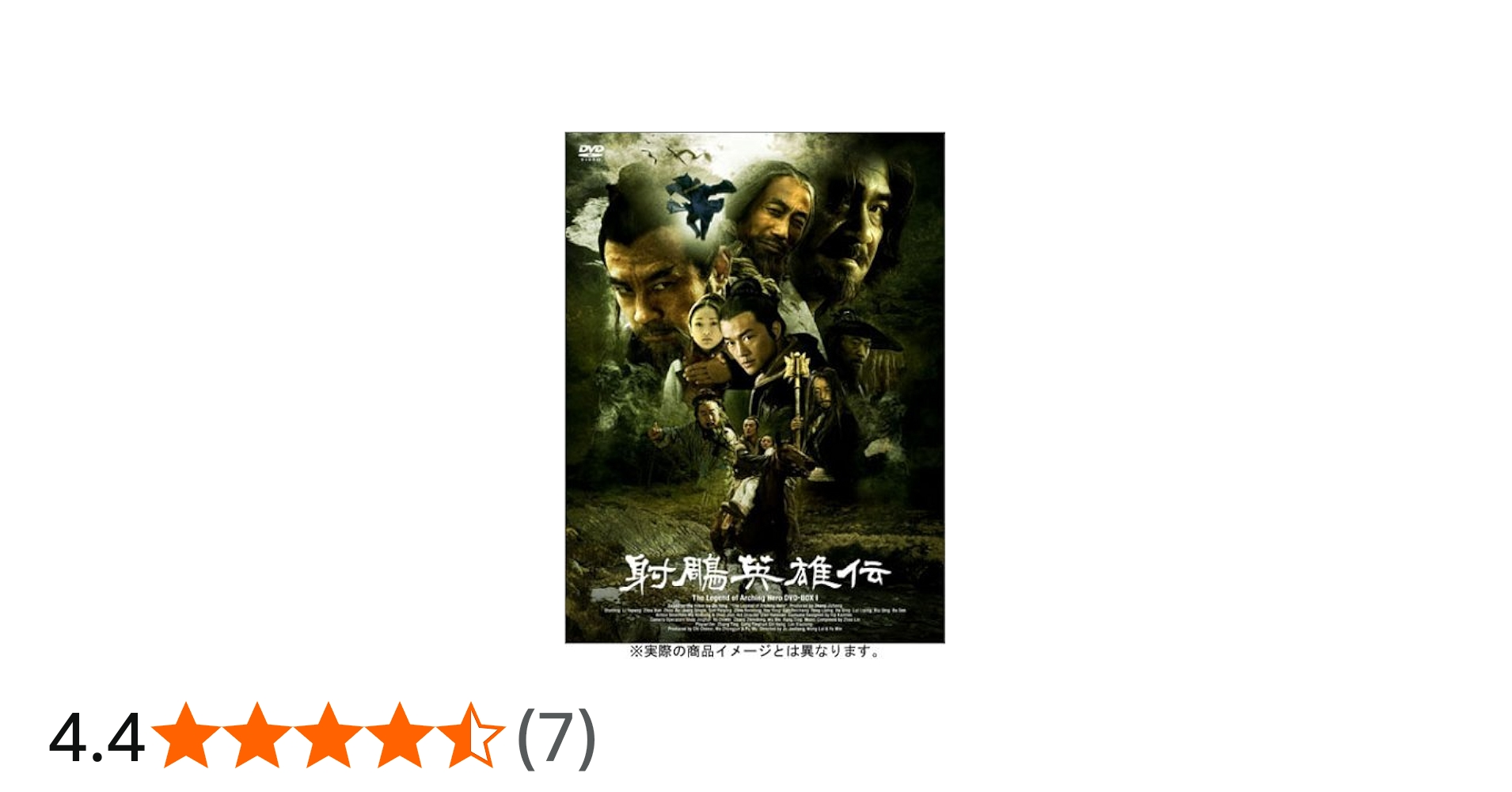 Amazon.co.jp: 射雕英雄伝 全11巻セット [レンタル落ち] [DVD] : DVD