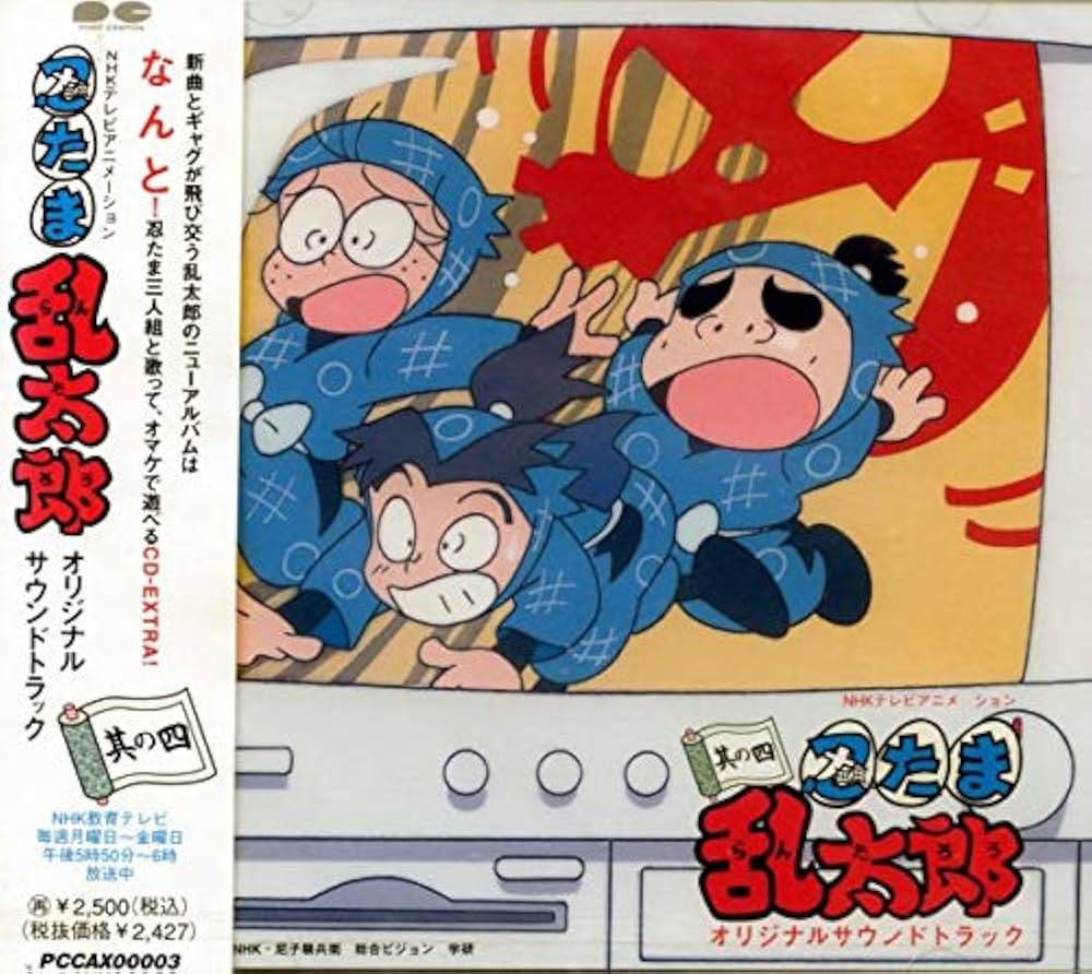 Amazon.co.jp: 忍たま乱太郎(4): ミュージック