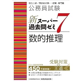 Amazon.co.jp: 教養試験対策 - 公務員試験: 本