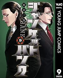 ジャンケットバンク 16 (ヤングジャンプコミックスDIGITAL) | 田中一行