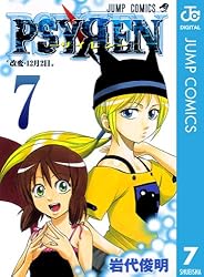 Amazon.co.jp: PSYREN―サイレン― 10 (ジャンプコミックスDIGITAL) 電子