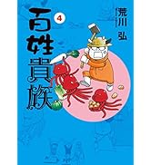 Amazon.co.jp: 【特別版】百姓貴族（8）アニメDVD付き特装版