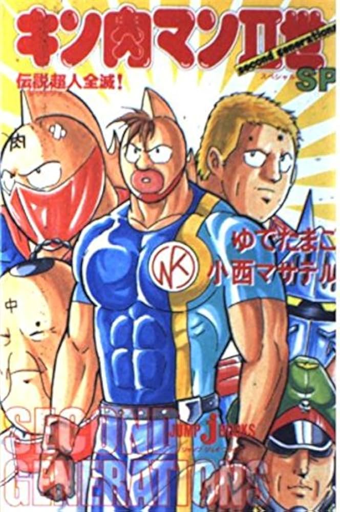 Amazon.co.jp: キン肉マン2世 SP 伝説超人全滅! (JUMP jBOOKS) : 小西