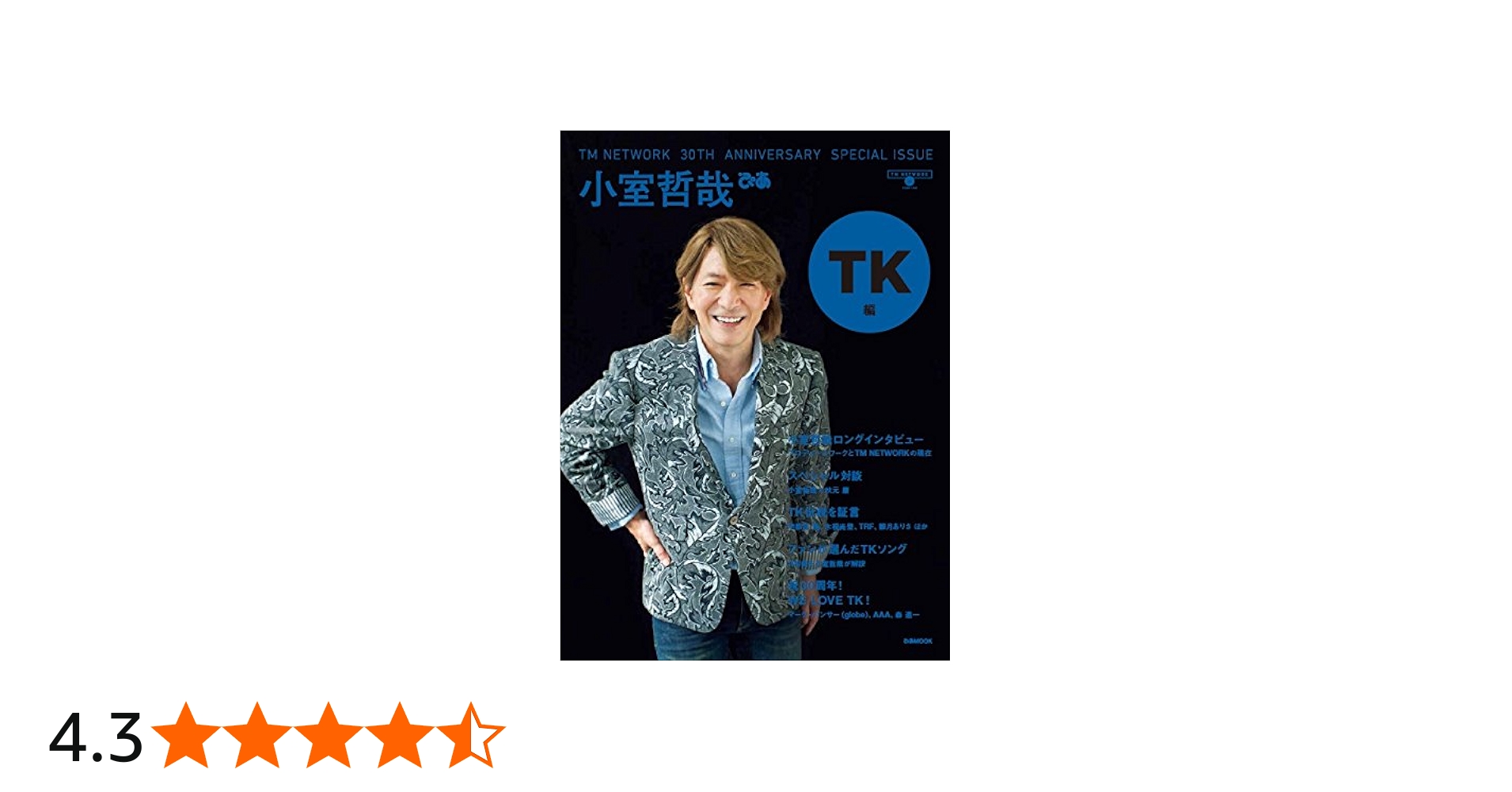 TM NETWORK 30TH ANNIVERSARRY SPECIAL ISSUE 小室哲哉ぴあ TK編 (ぴあ