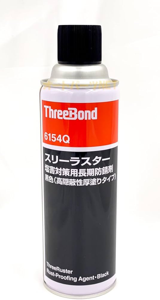 Amazon.co.jp: スリーボンド(THREEBOND)スリーラスター塩害用長期防錆