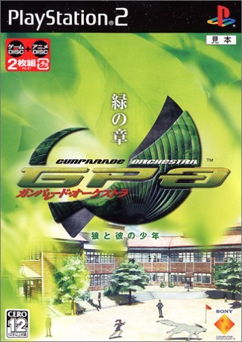 Amazon.co.jp: ガンパレード・オーケストラ 緑の章 ~狼と彼の少年