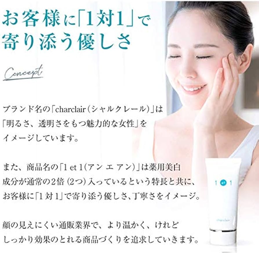Amazon | Beauty cosmetics シャルクレール 1et1 アンエアン シミ対策