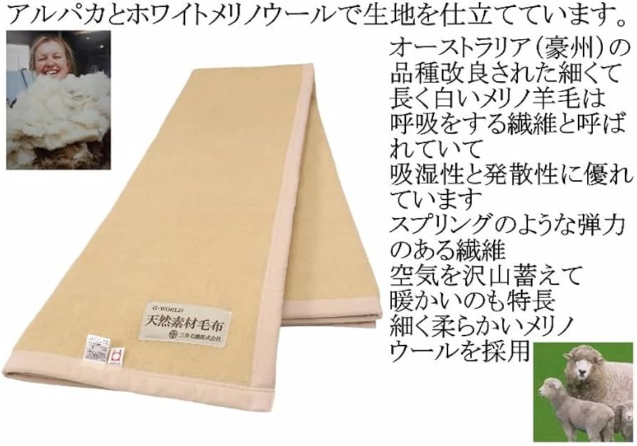 Amazon｜アルパカ 混 メリノ ウール 毛布 シングル 140x200cm 公式