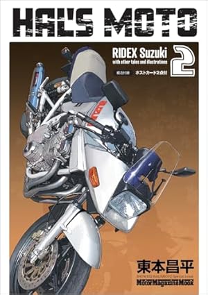 RIDEX Final (Motor Magazine Mook) | 東本昌平 |本 | 通販 | Amazon