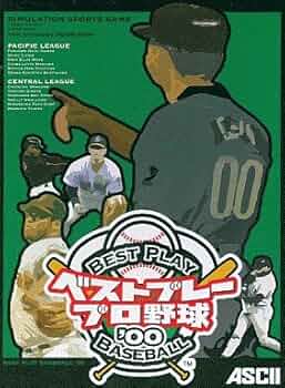 Amazon.co.jp: ベストプレープロ野球'00 : PCソフト