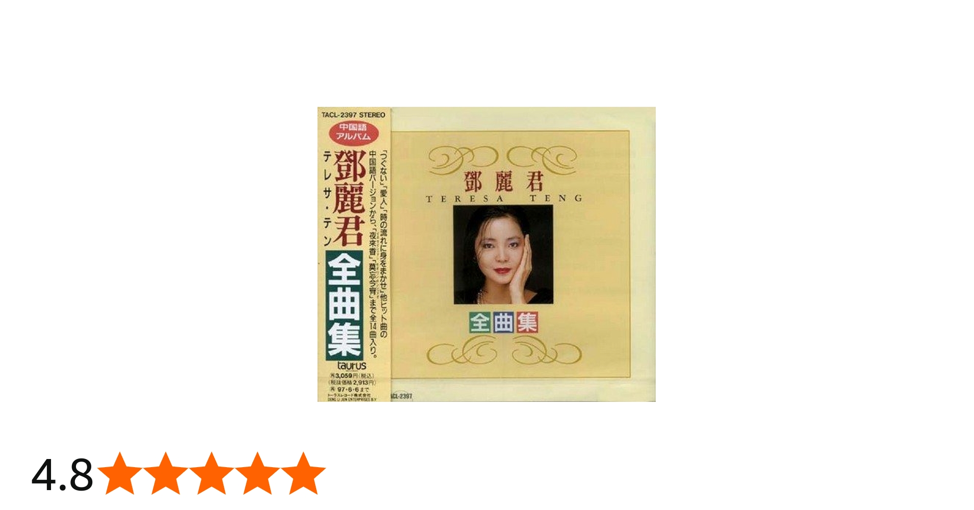 Amazon.co.jp: 全曲集 ― 中国語アルバム: ミュージック