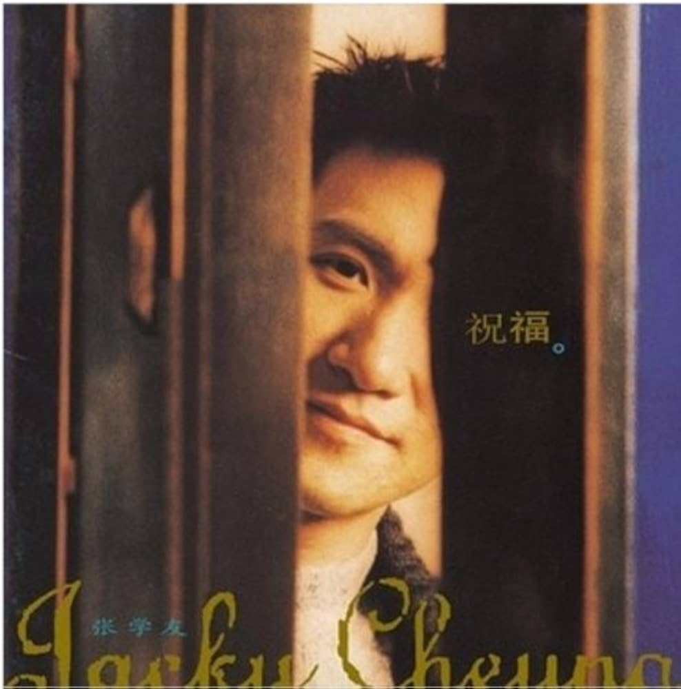 Amazon.co.jp: 祝福 (2013再版) (中国盤) ~ 張學友: ミュージック