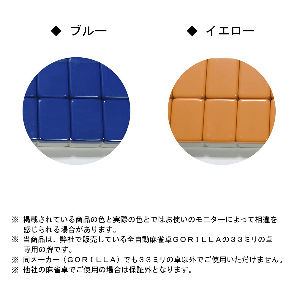 Amazon.co.jp: WOWAUTO 33ミリ規格 麻雀牌 マージャン牌 全自動麻雀卓