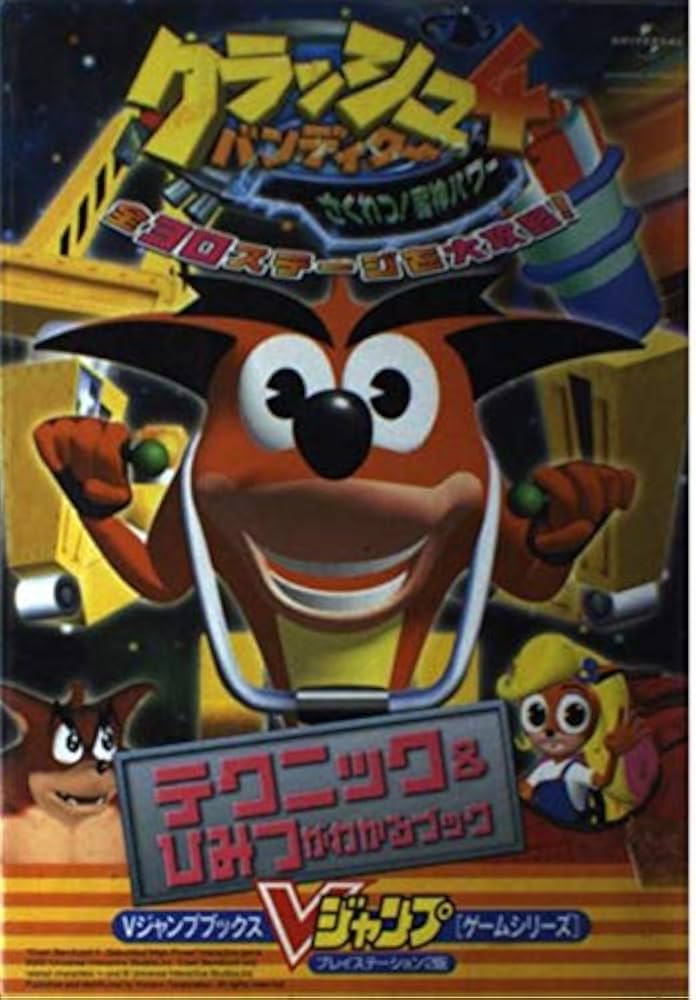 クラッシュ・バンディクー4さくれつ魔神パワー プレイステーシ