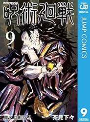 Amazon.co.jp: 呪術廻戦 26 (ジャンプコミックスDIGITAL) 電子書籍