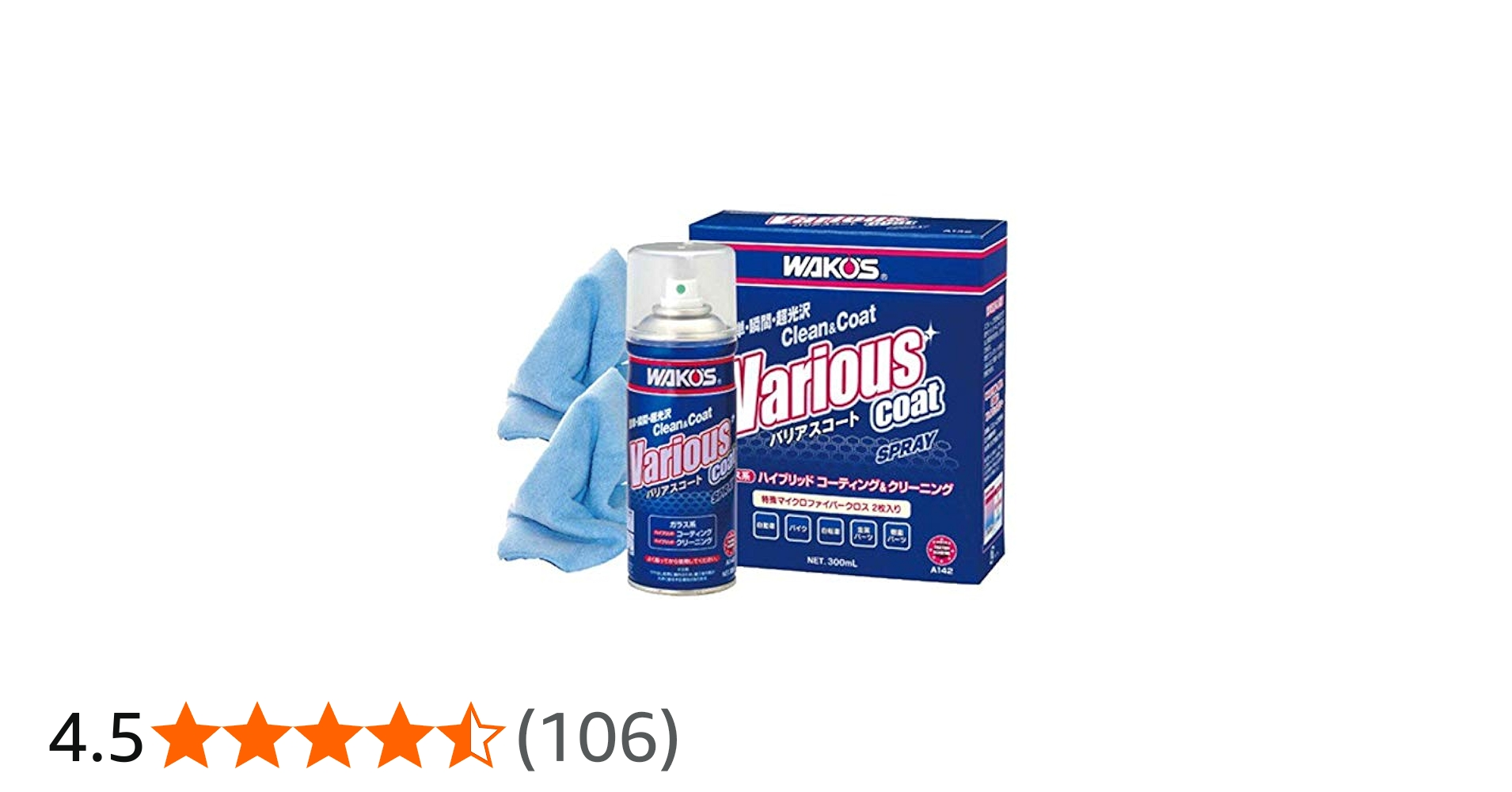 Amazon.co.jp: WAKO'S 【 VAC バリアスコート 】 : 車＆バイク