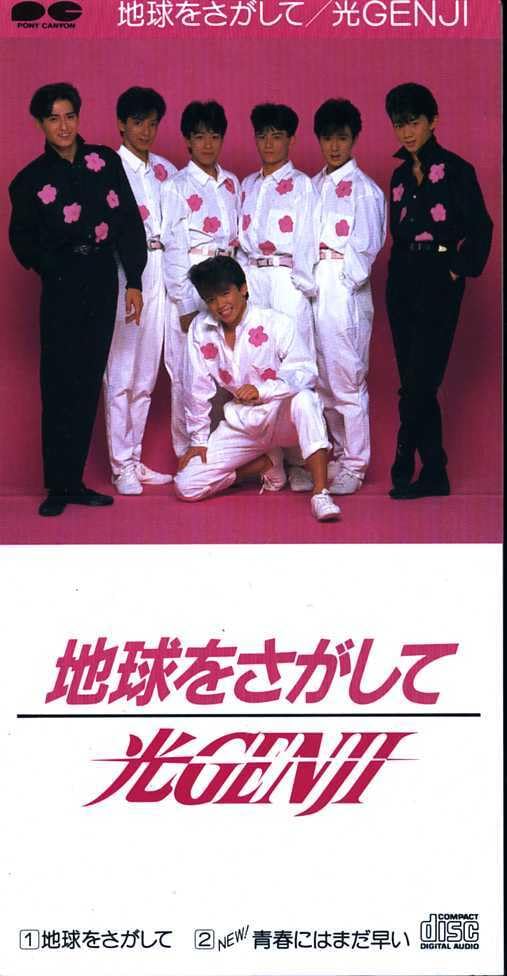 Amazon.co.jp: ○8cmCD○光GENJI○○地球をさがして 303 : おもちゃ