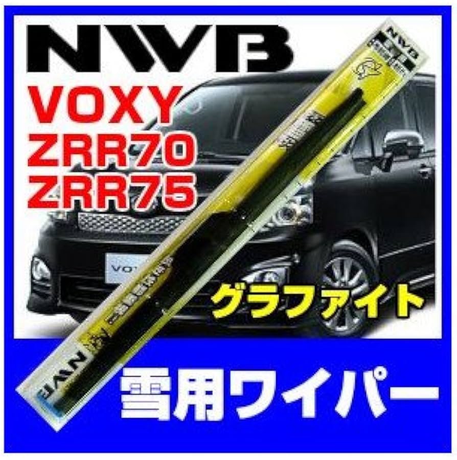 Amazon | NWB 雪用ワイパー ヴォクシー ZRR70G/ZRR70W/ZRR75G/ZRR75W
