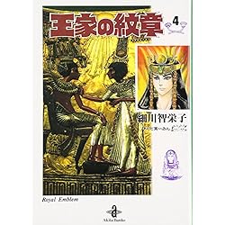Amazon.co.jp: 王家の紋章 文庫版 1-25巻 新品セット : 細川 智栄子