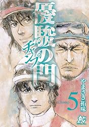 Amazon.co.jp: 優駿の門チャンプ 1 (プレイコミック・シリーズ) eBook